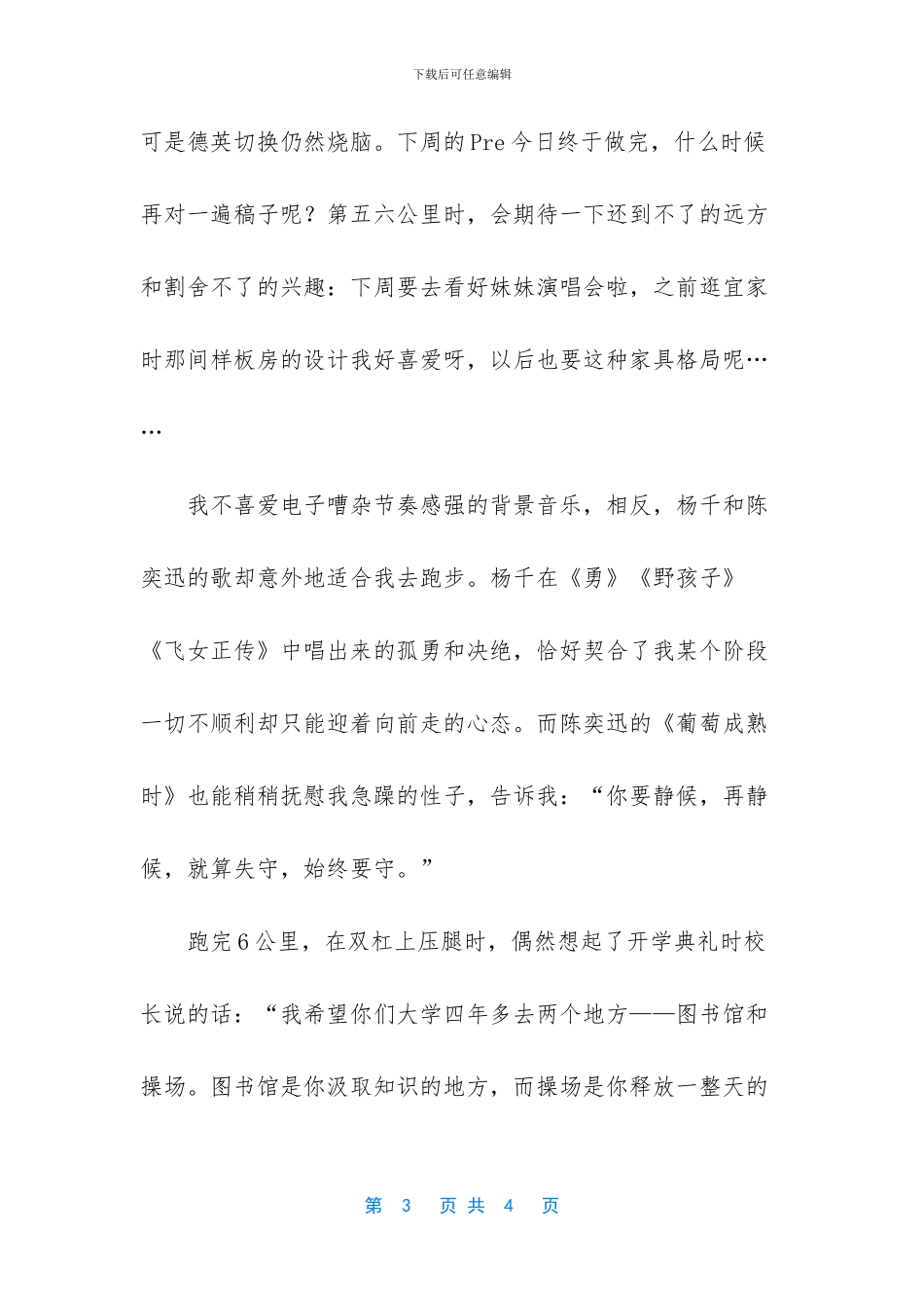 关于跑步的初中作文_第3页