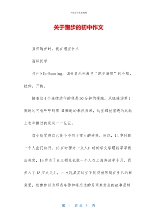 关于跑步的初中作文
