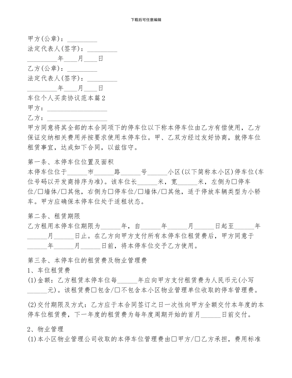 关于车位个人买卖协议范本7篇_第2页