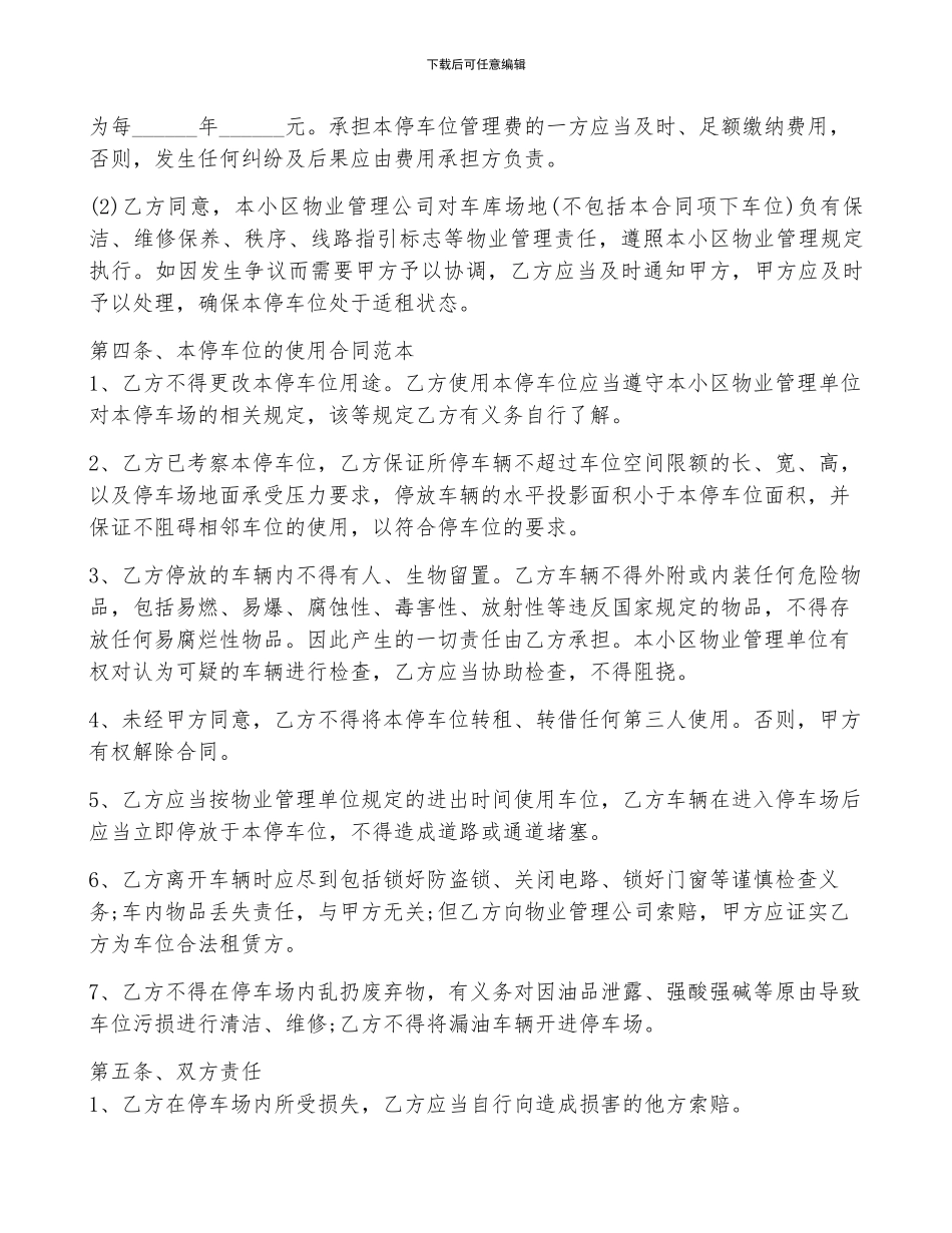 关于车位个人买卖协议范本7篇_第3页