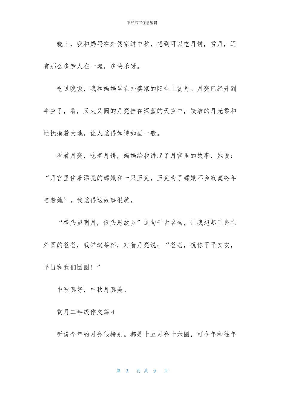 关于赏月二年级作文锦集8篇_第3页