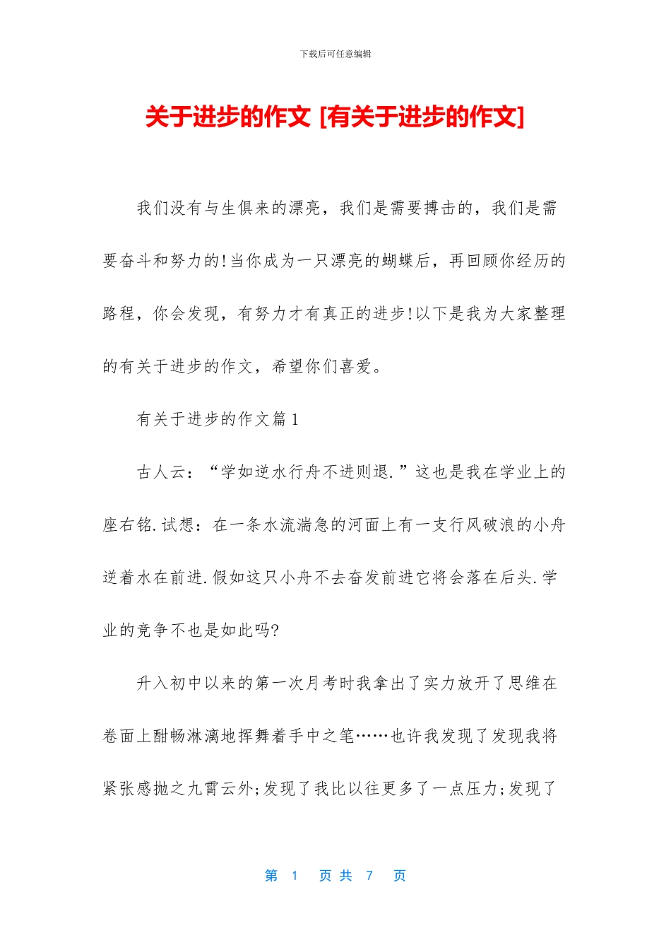 关于进步的作文-_第1页