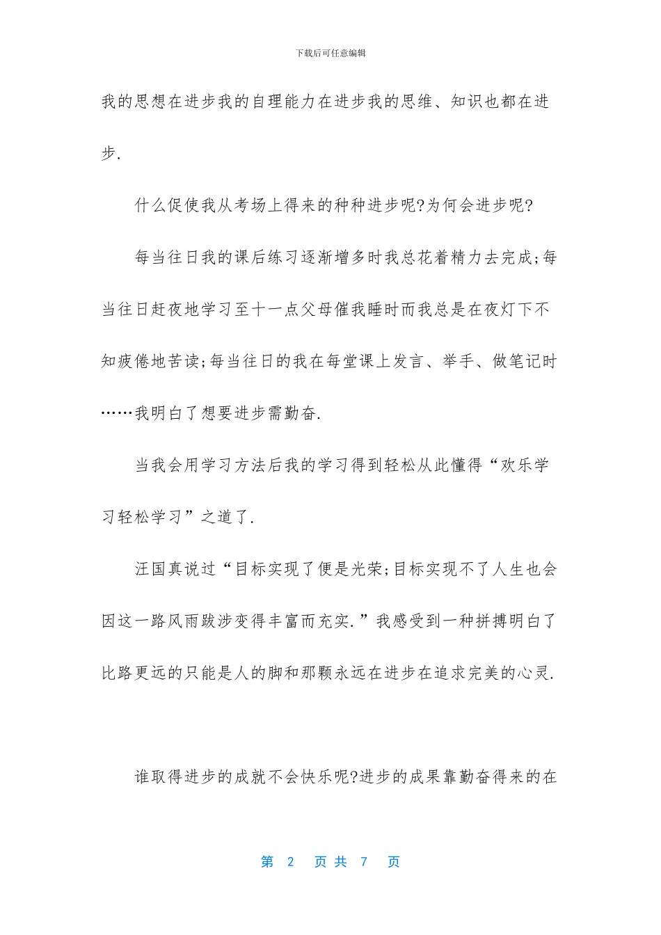 关于进步的作文-_第2页