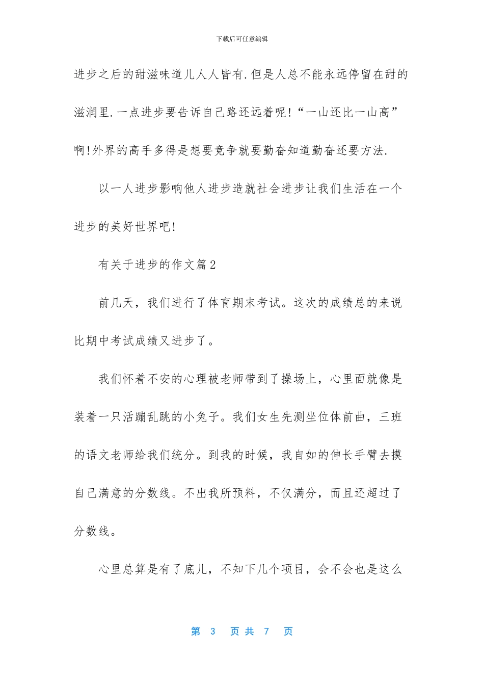 关于进步的作文-_第3页