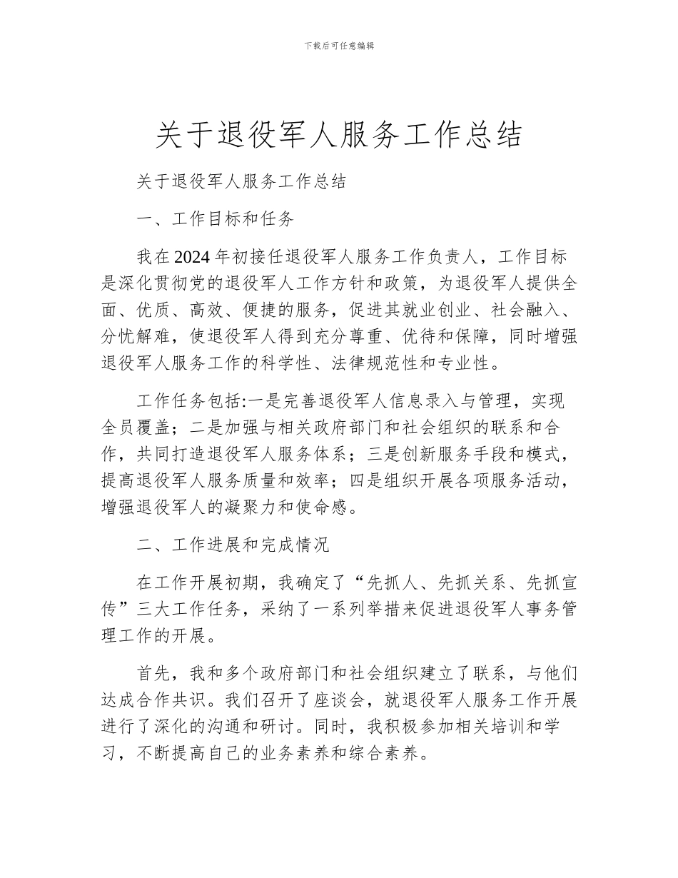 关于退役军人服务工作总结_第1页