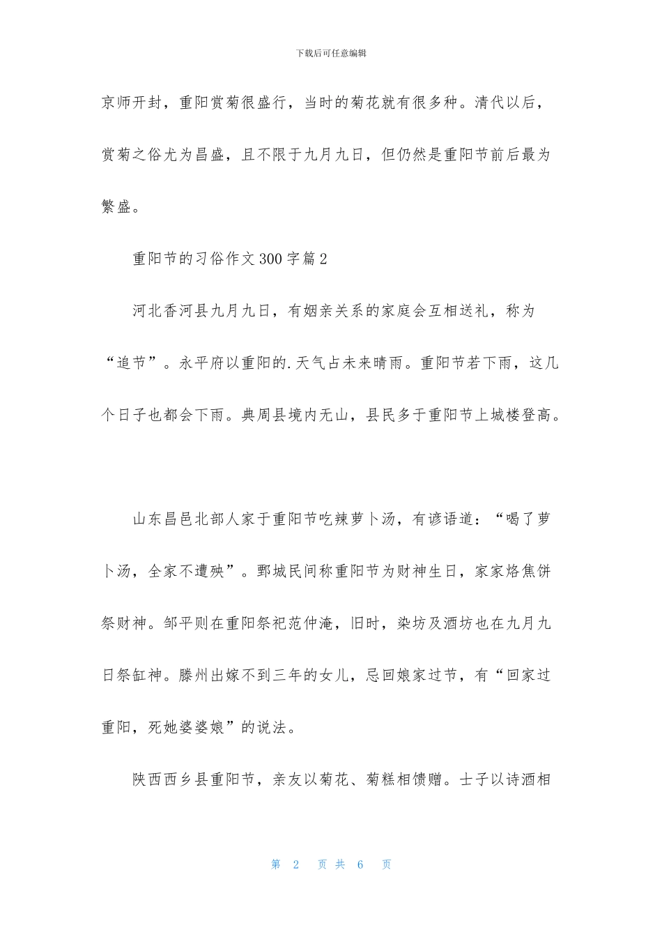 关于重阳节的习俗作文300字汇编五篇_第2页