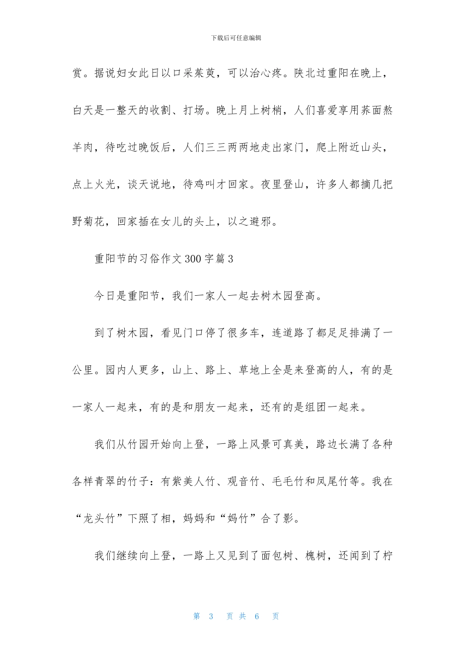 关于重阳节的习俗作文300字汇编五篇_第3页