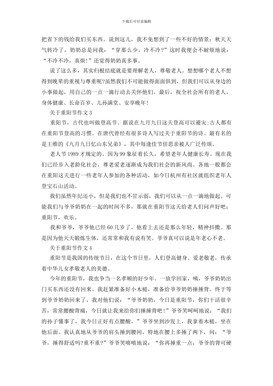 关于重阳节的作文300字7篇优秀范文_第2页