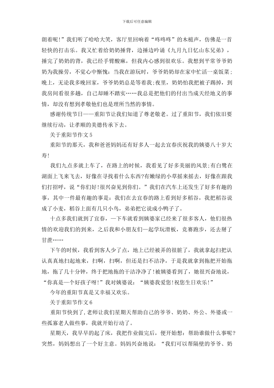 关于重阳节的作文300字7篇优秀范文_第3页