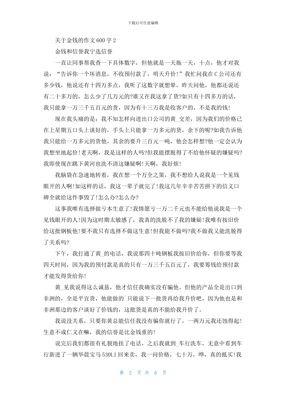 关于金钱的小学作文600字5篇_第2页