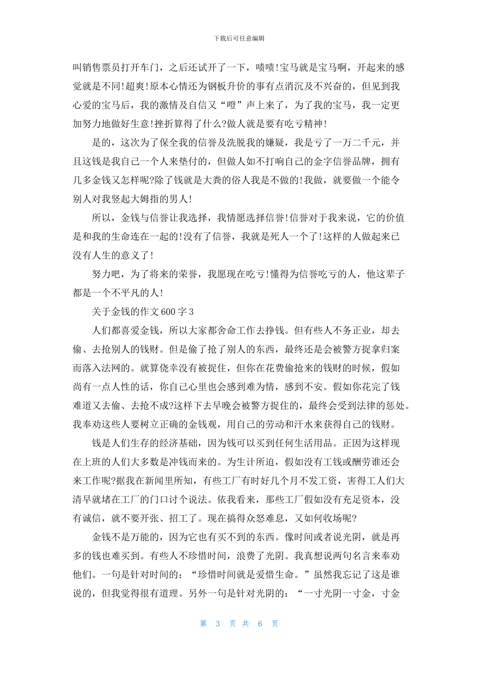 关于金钱的小学作文600字5篇_第3页