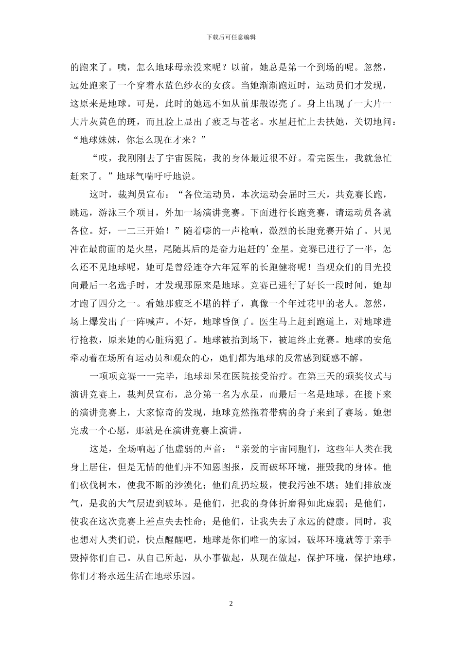 关于运动会作文6篇_第2页