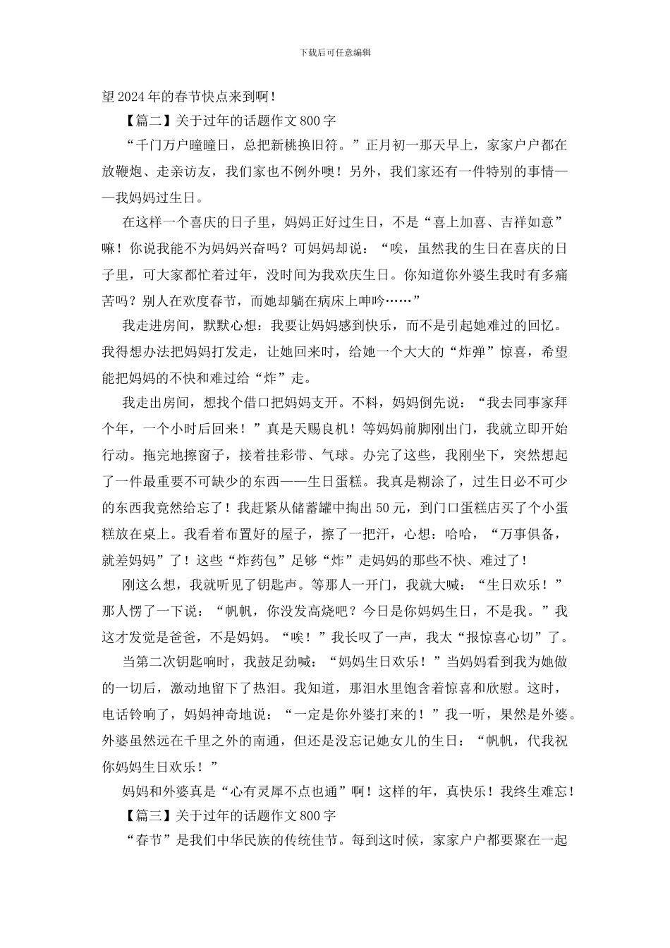 关于过年的话题作文800字_第2页