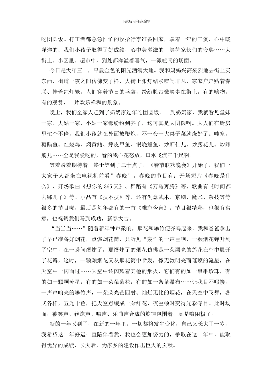 关于过年的话题作文800字_第3页