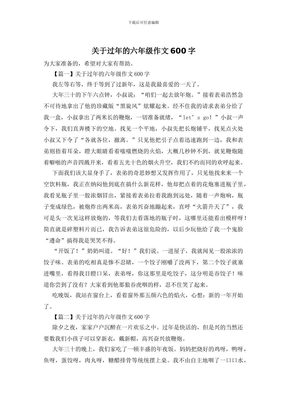 关于过年的六年级作文600字_第1页