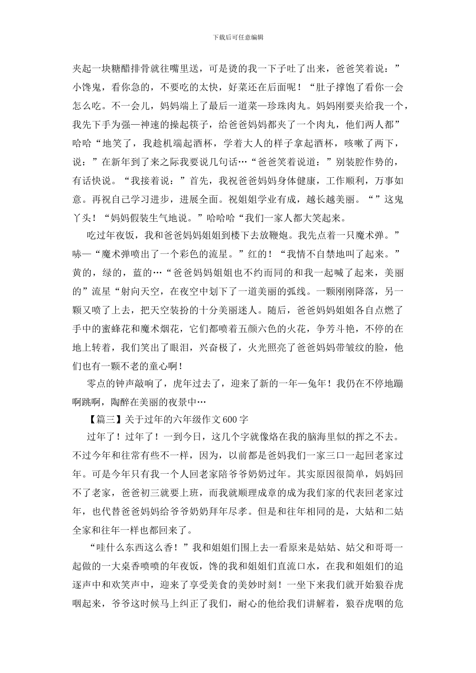 关于过年的六年级作文600字_第2页
