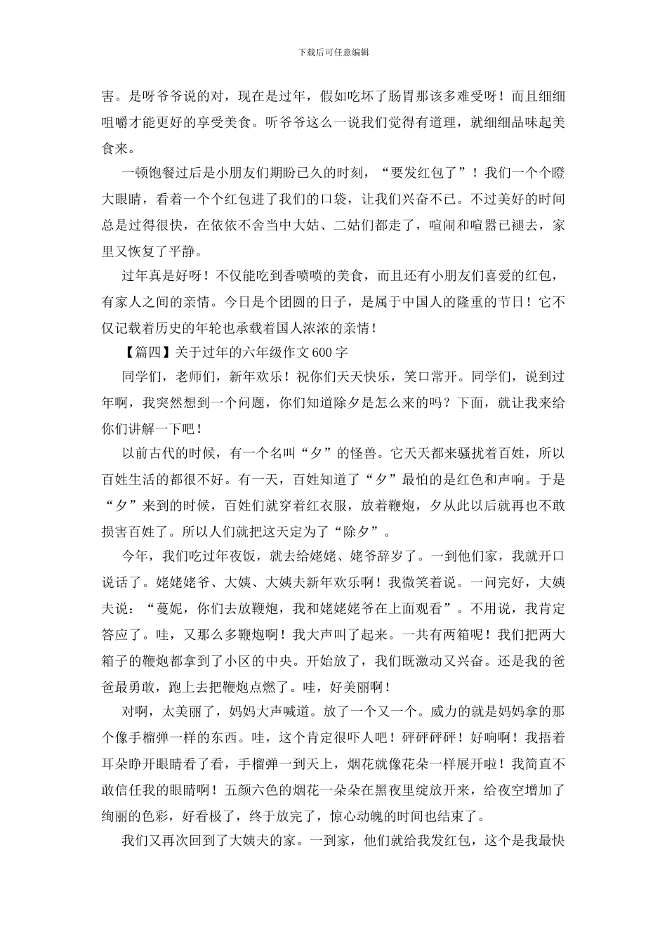关于过年的六年级作文600字_第3页