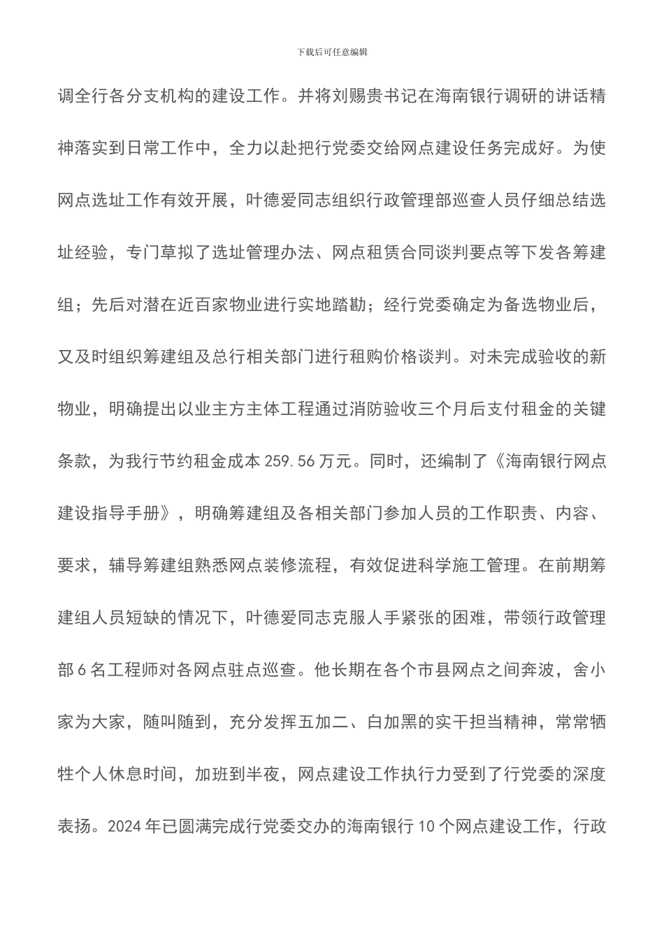 关于银行系统党员先进典型事迹的材料3篇_第3页