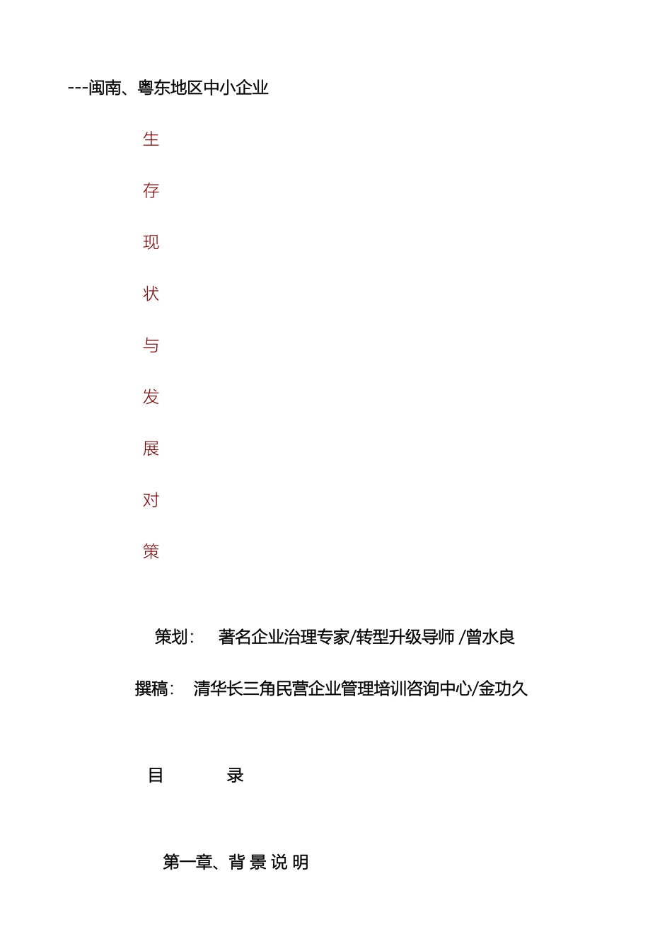 关于闽南及粤东地区中小企业调研报告_第2页