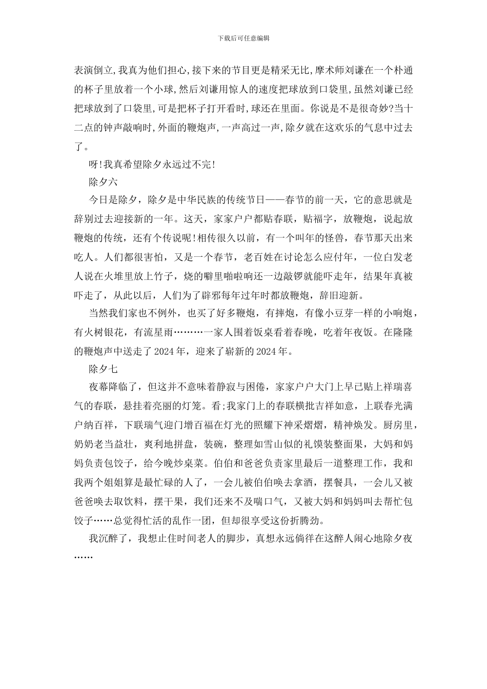 关于除夕的作文300字小学三年级_第3页