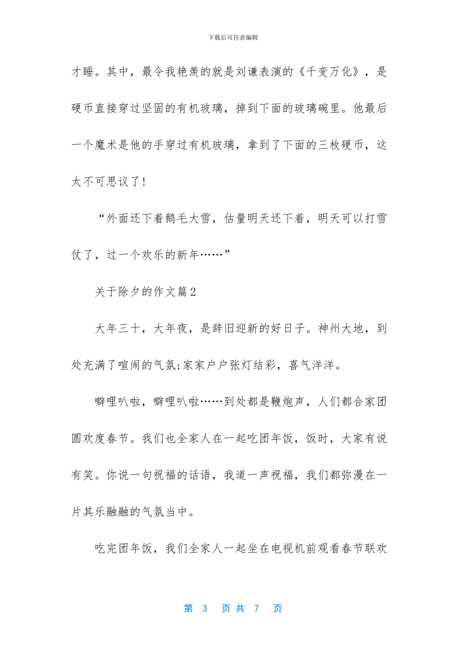 关于除夕的作文大全_第3页
