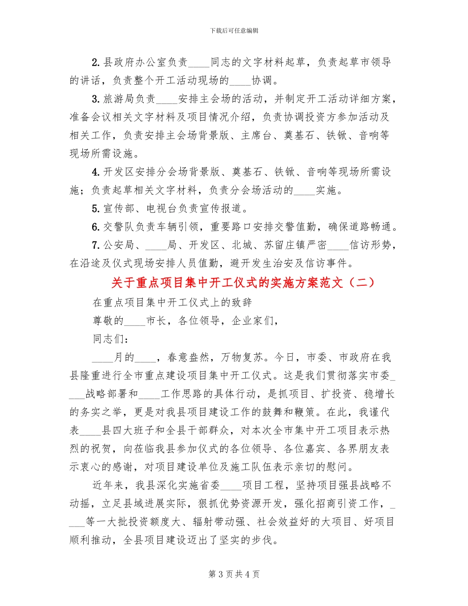关于重点项目集中开工仪式的实施方案范文_第3页