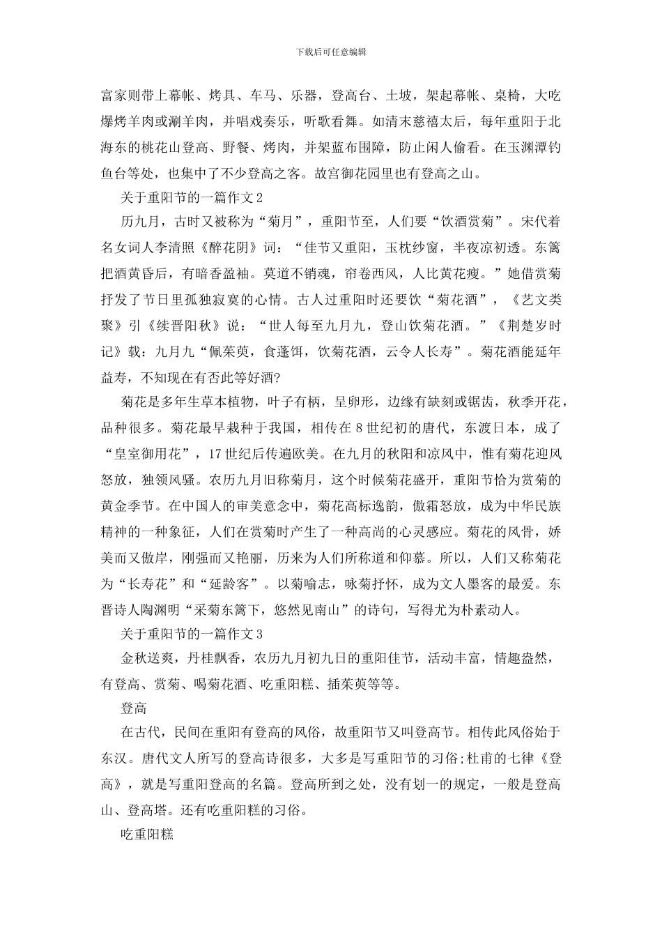 关于重阳节的一篇作文_第2页