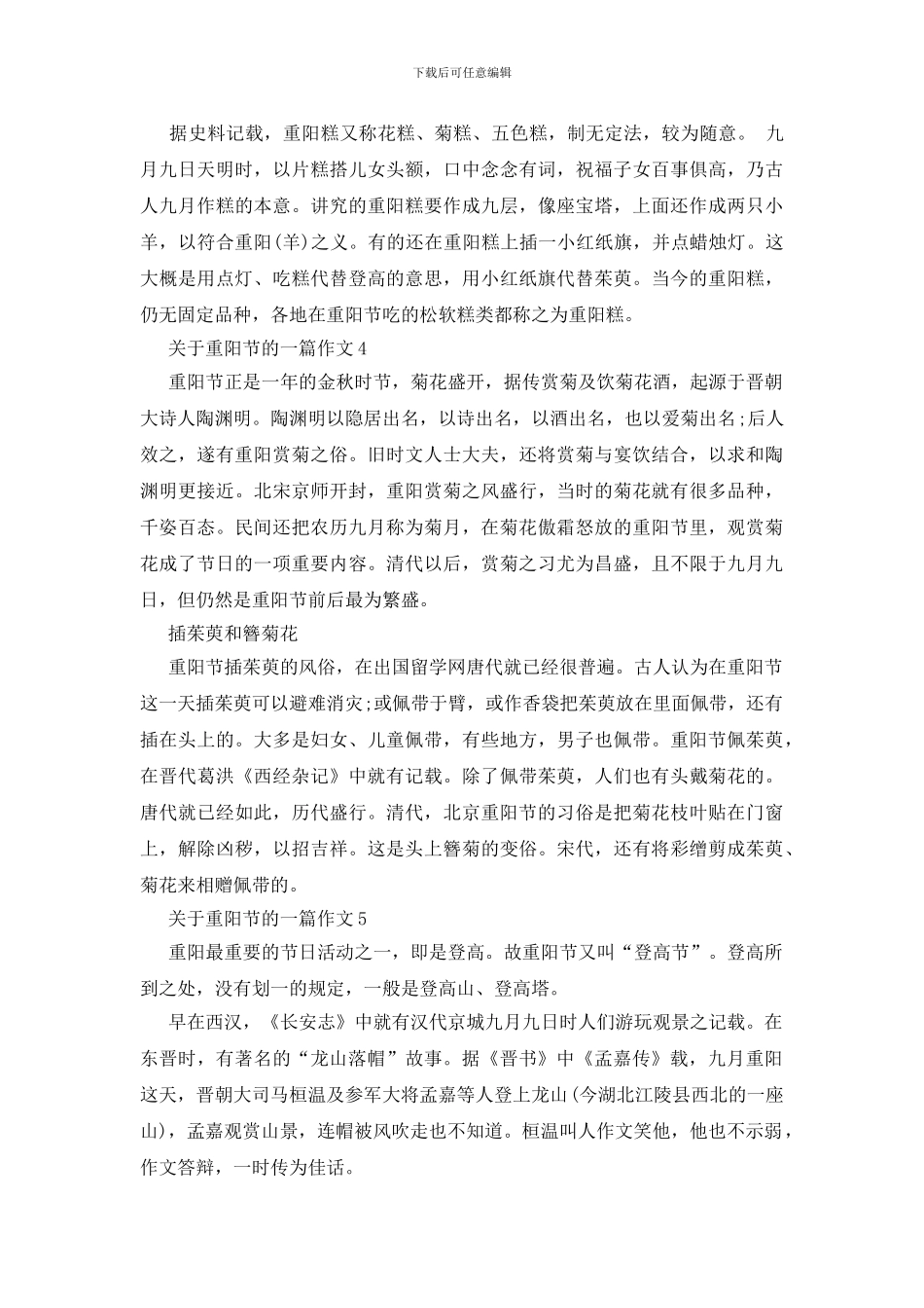 关于重阳节的一篇作文_第3页