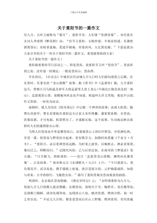 关于重阳节的一篇作文