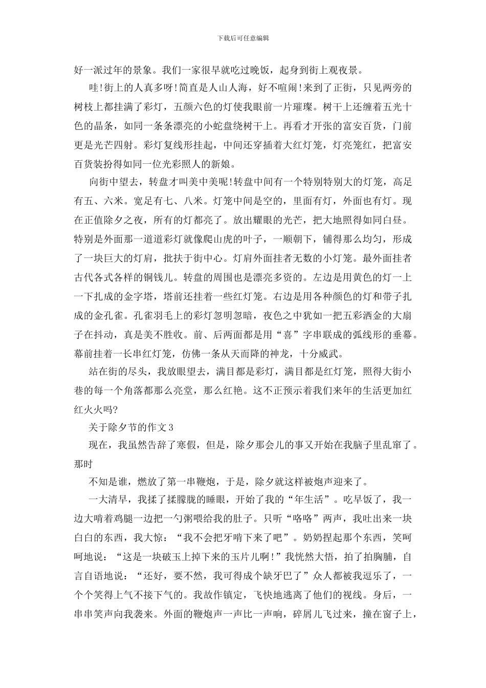关于除夕节的作文650字_第2页