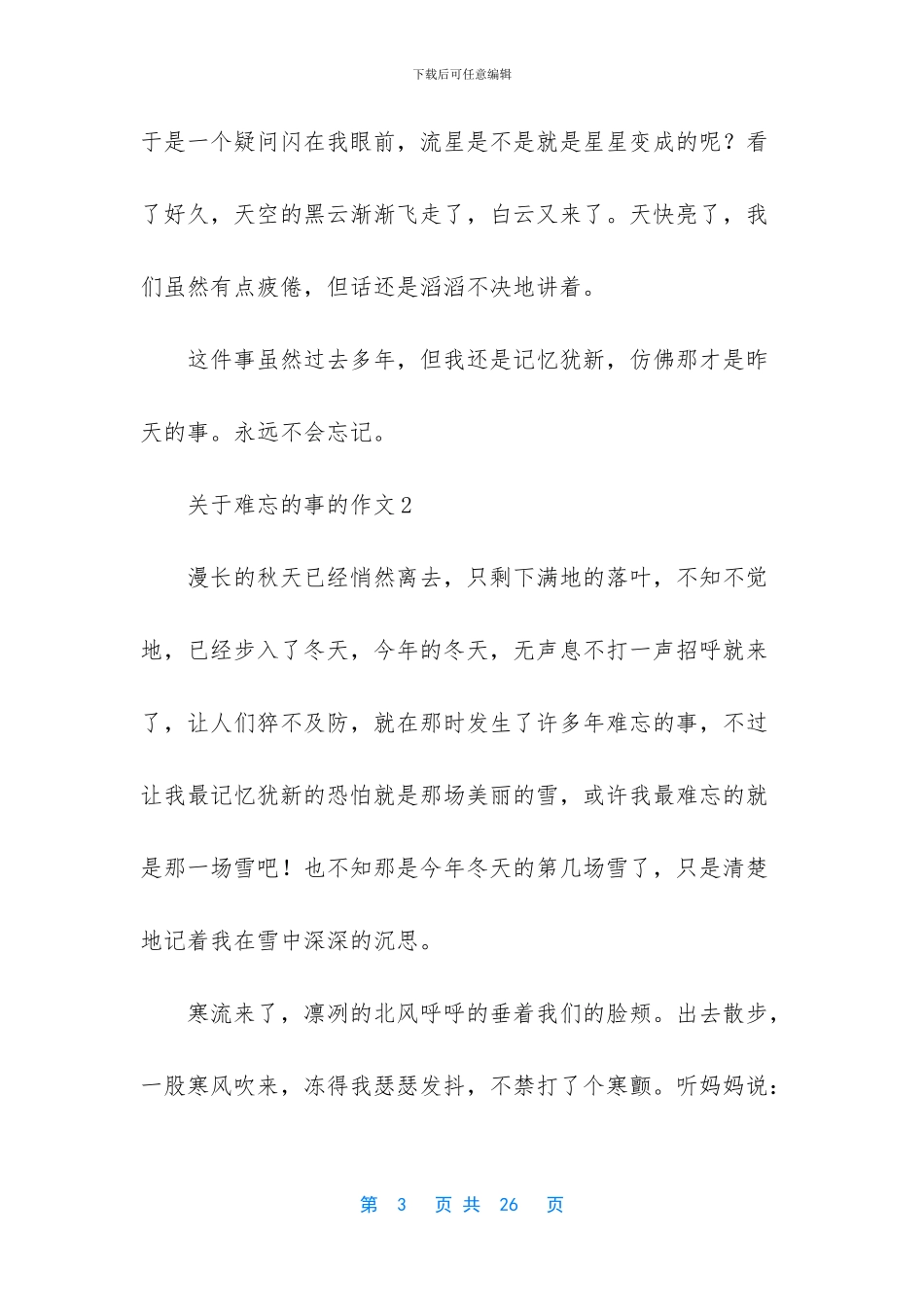 关于难忘的事的作文15篇_第3页