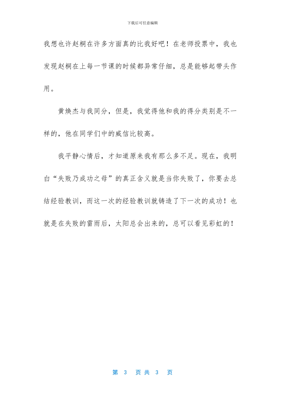 关于雨后彩虹的小学生作文-小学生作文大全_第3页