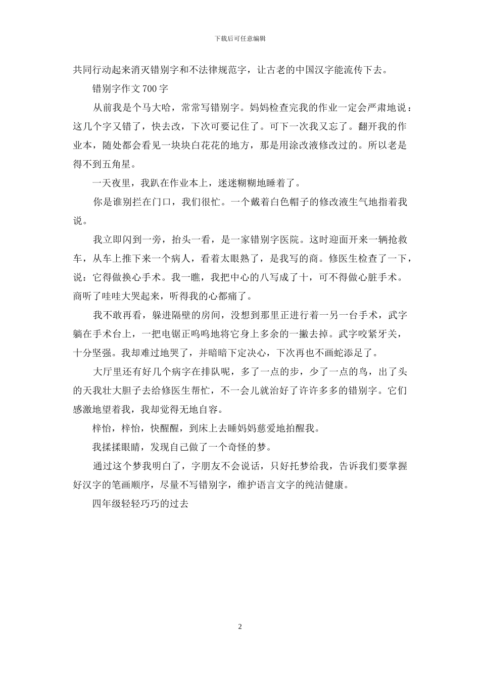 关于错别字的作文_第2页