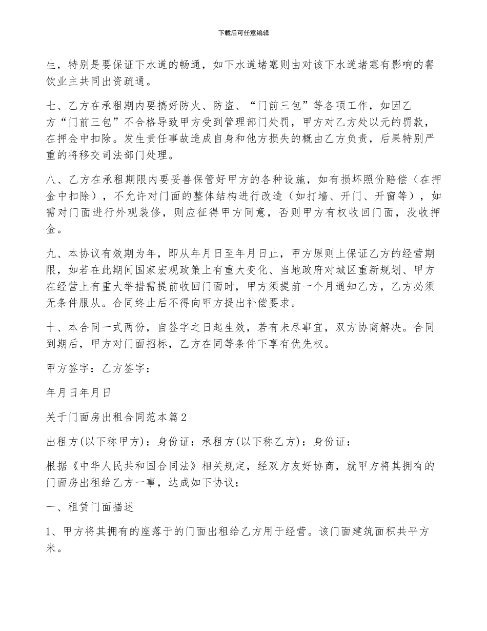关于门面房出租合同范本5篇_第2页