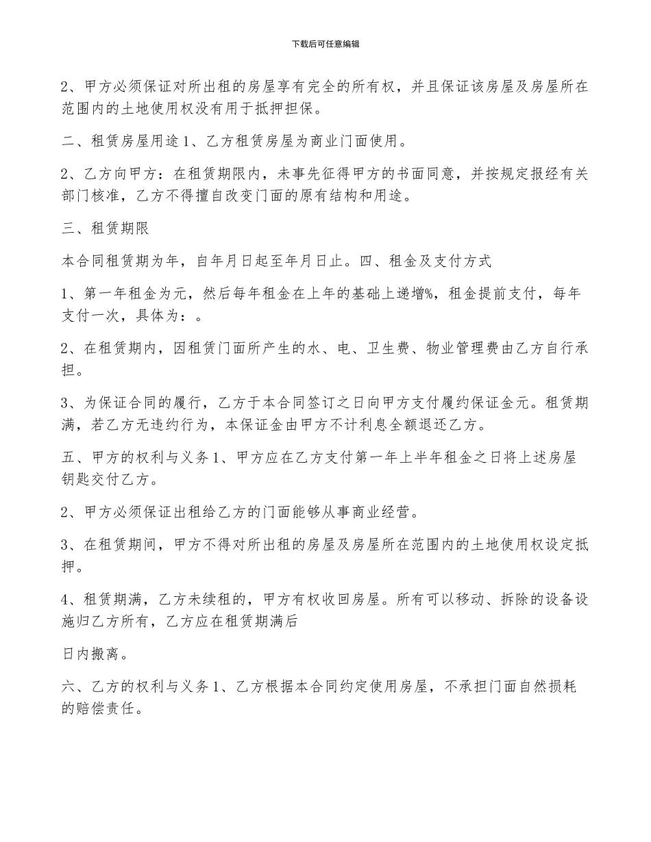 关于门面房出租合同范本5篇_第3页