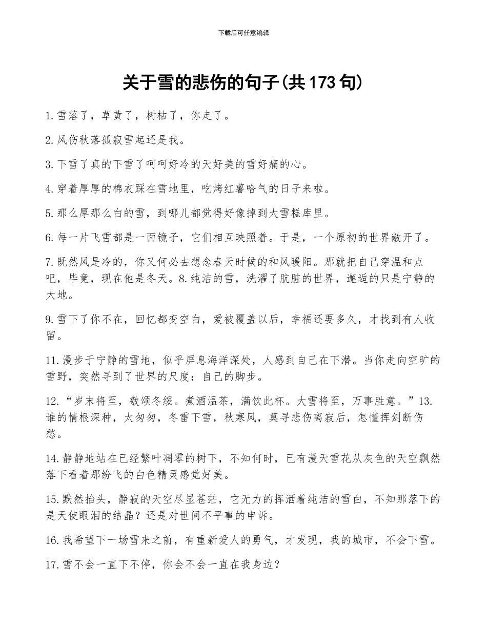 关于雪的悲伤的句子_第1页