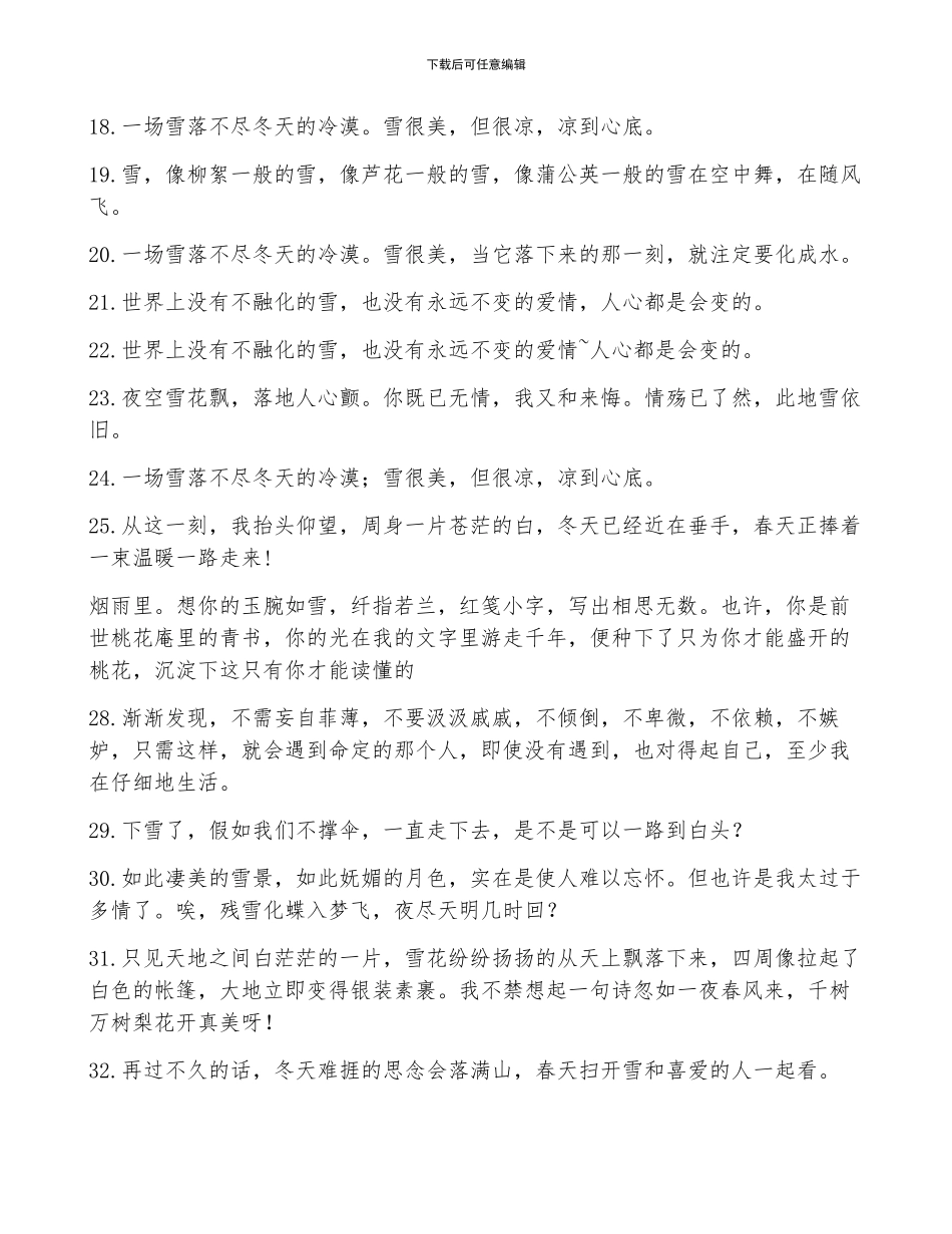 关于雪的悲伤的句子_第2页