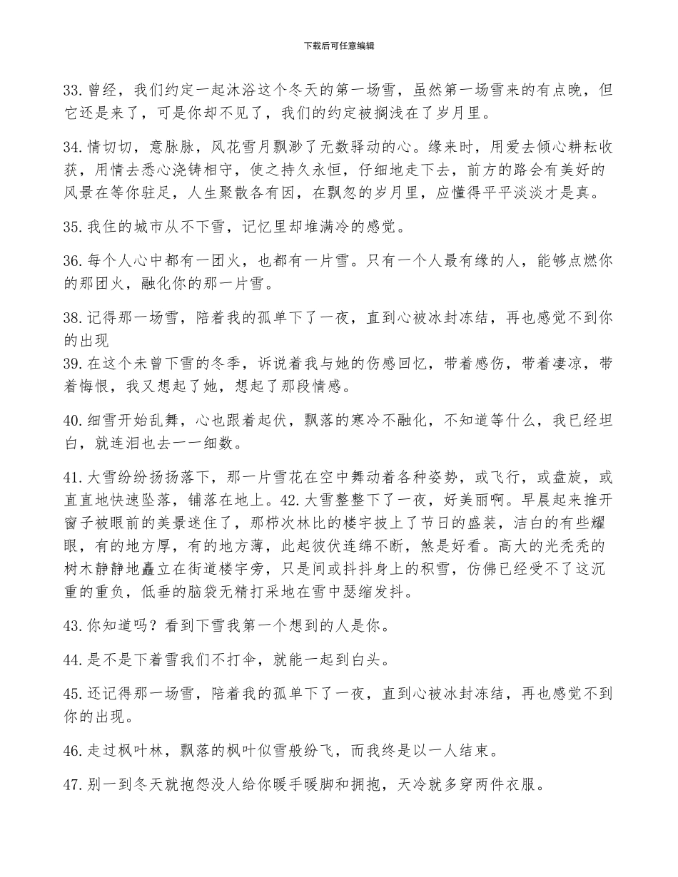 关于雪的悲伤的句子_第3页