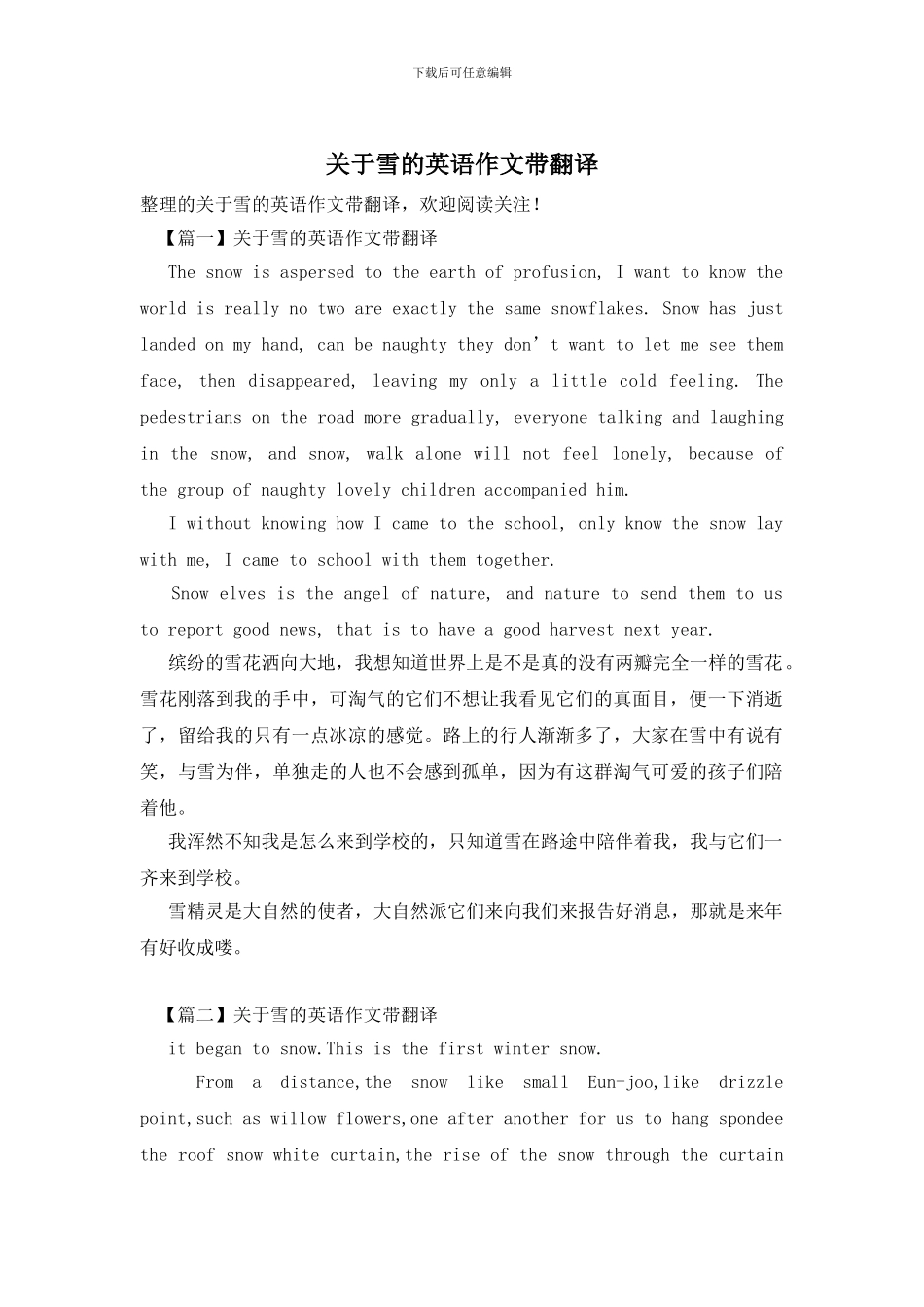 关于雪的英语作文带翻译_第1页
