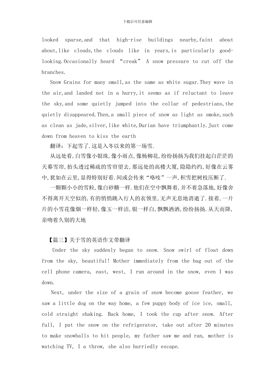 关于雪的英语作文带翻译_第2页