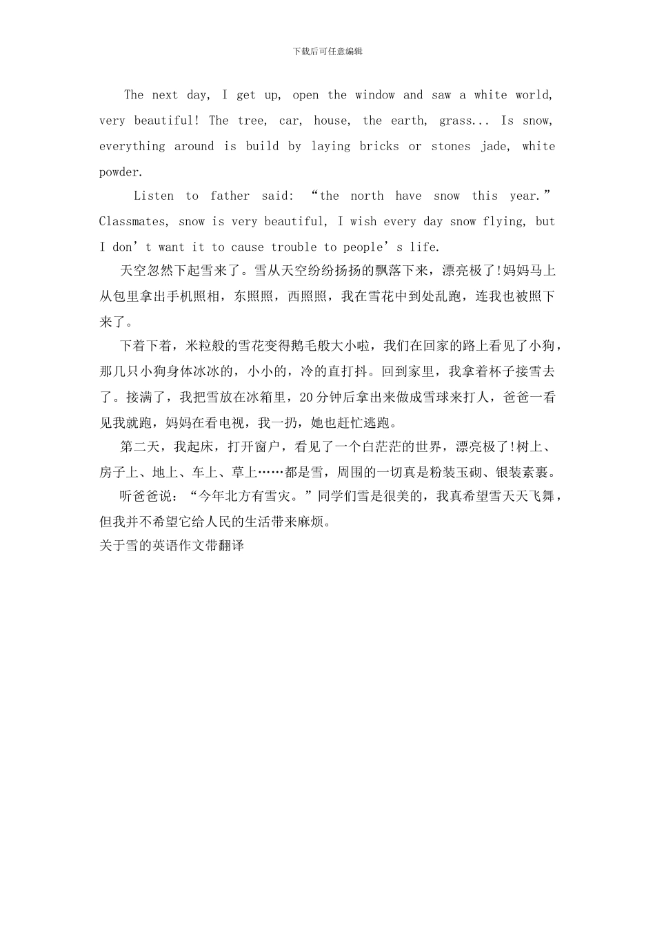 关于雪的英语作文带翻译_第3页