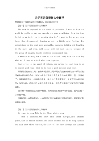 关于雪的英语作文带翻译
