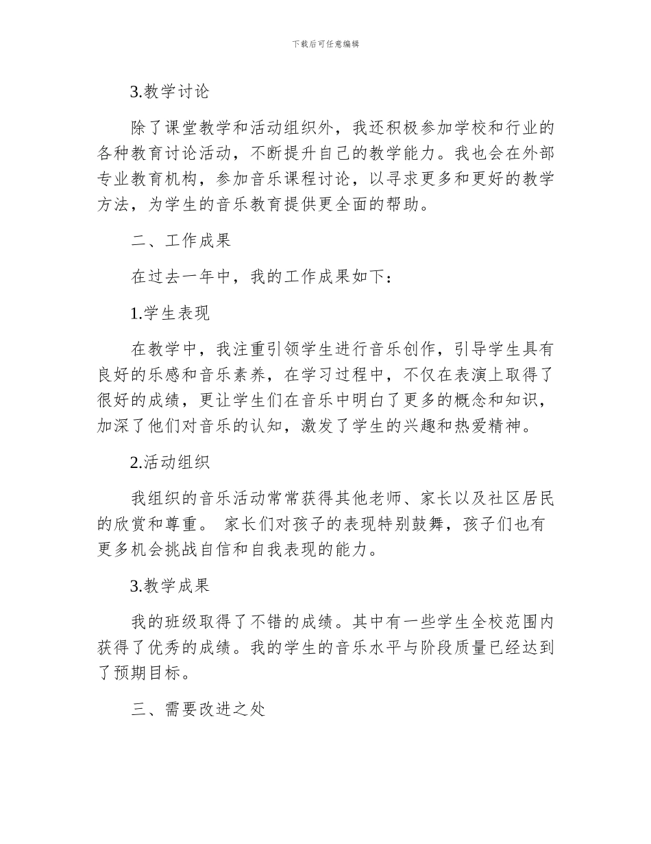关于音乐教师述职报告_第2页