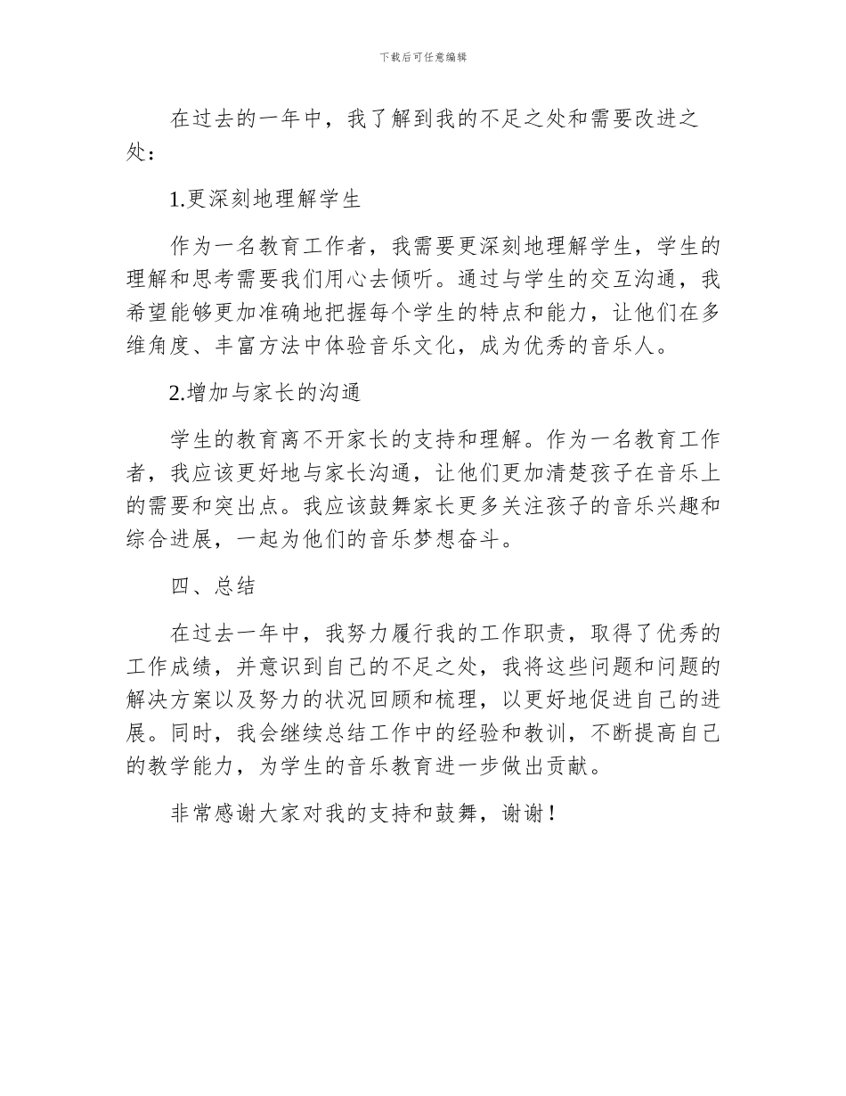 关于音乐教师述职报告_第3页