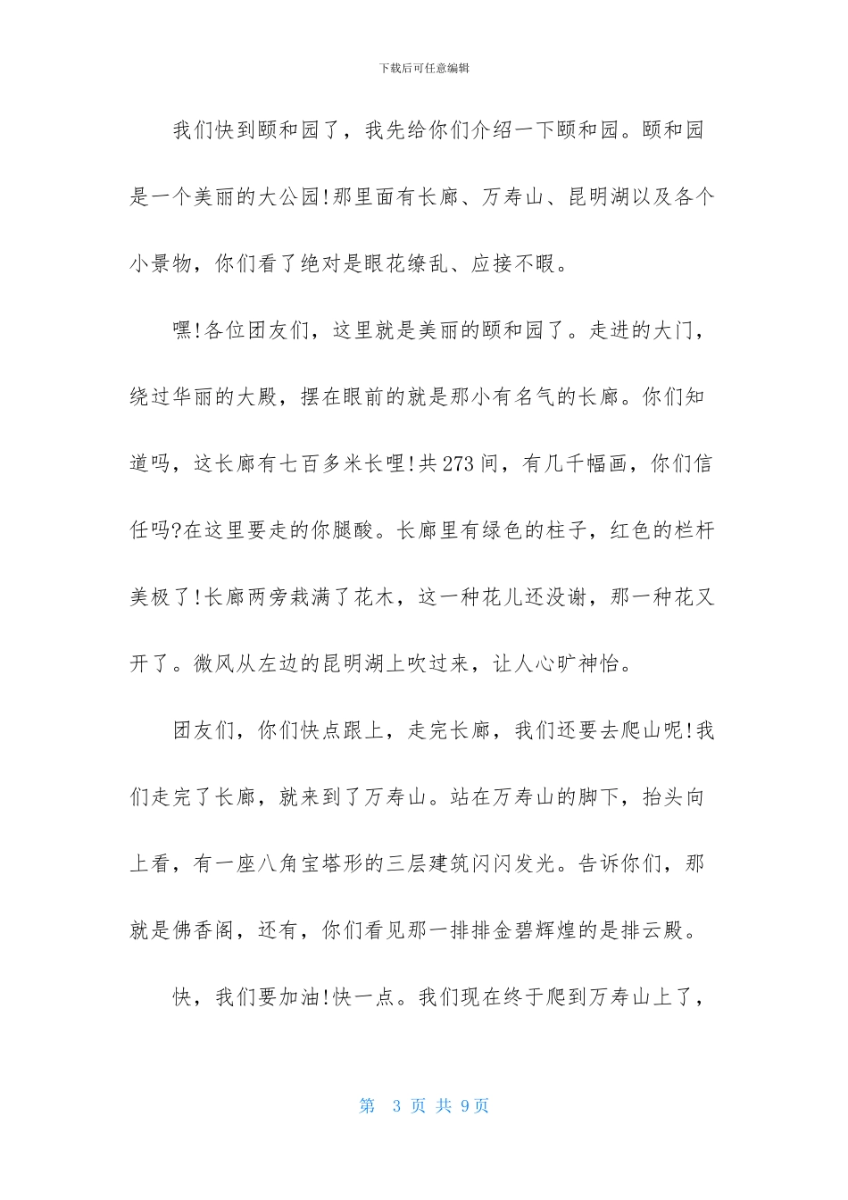 关于颐和园导游词作文5篇_第3页