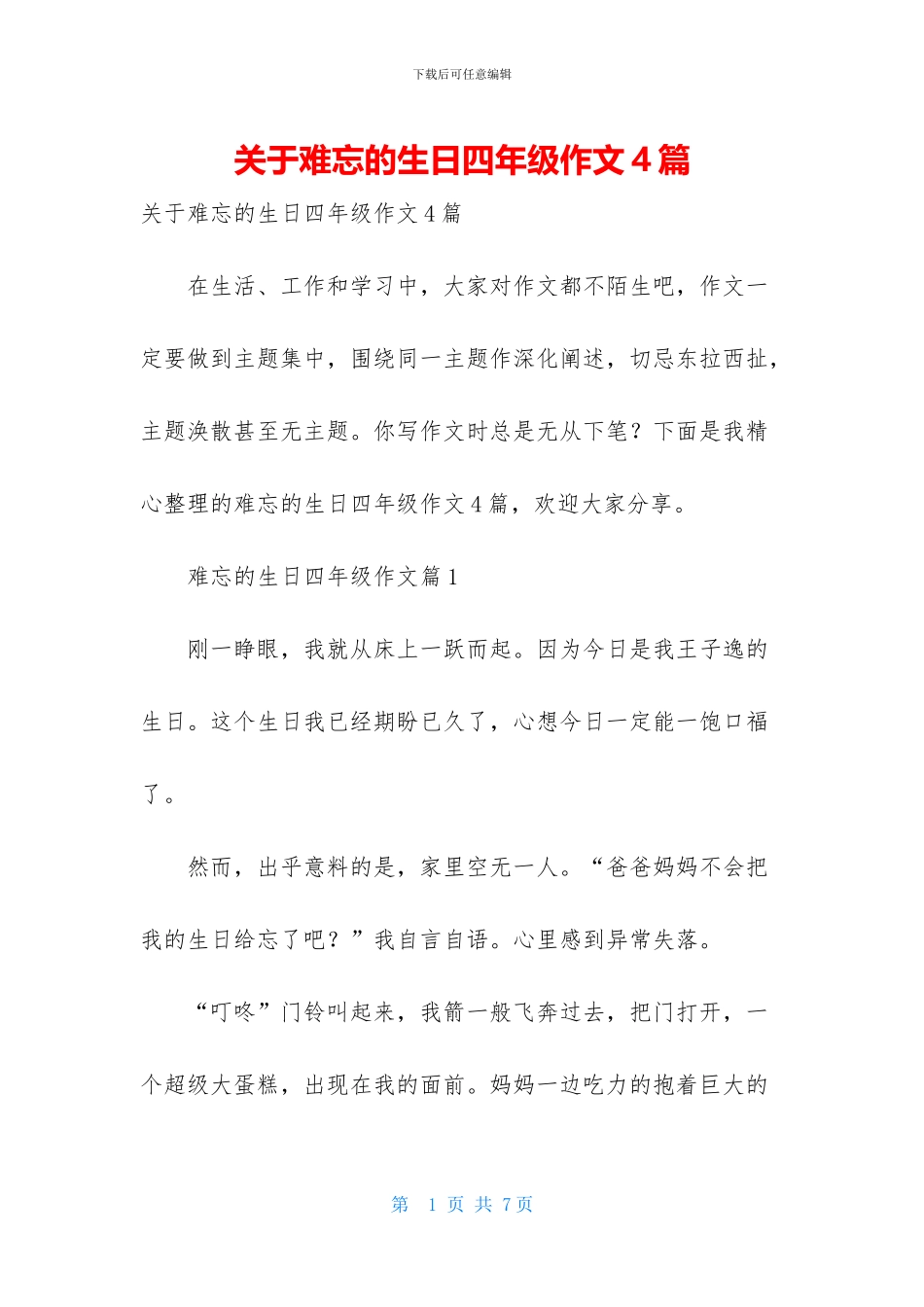 关于难忘的生日四年级作文4篇_第1页