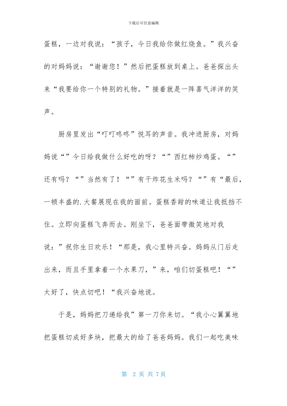 关于难忘的生日四年级作文4篇_第2页