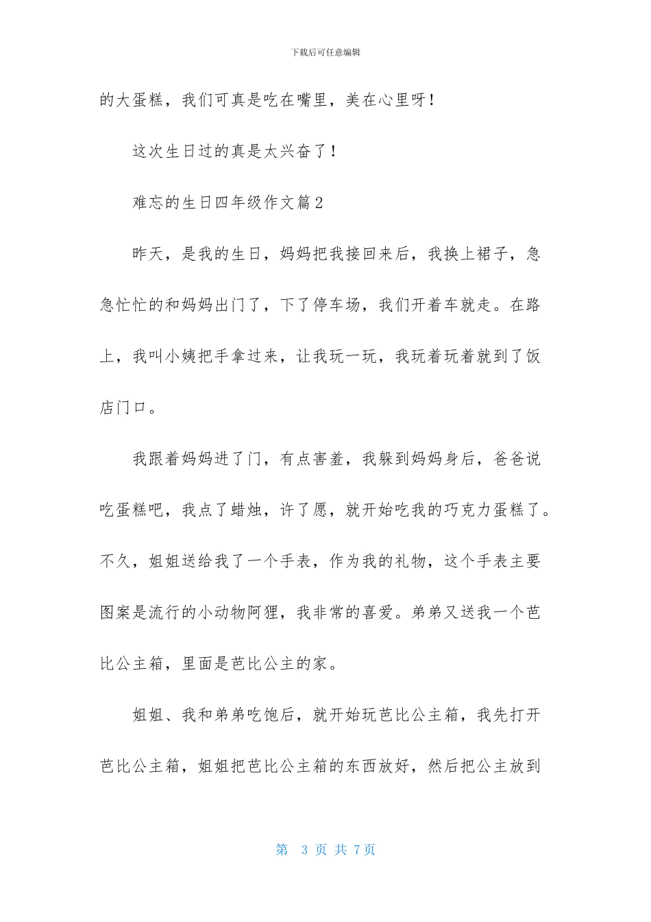 关于难忘的生日四年级作文4篇_第3页