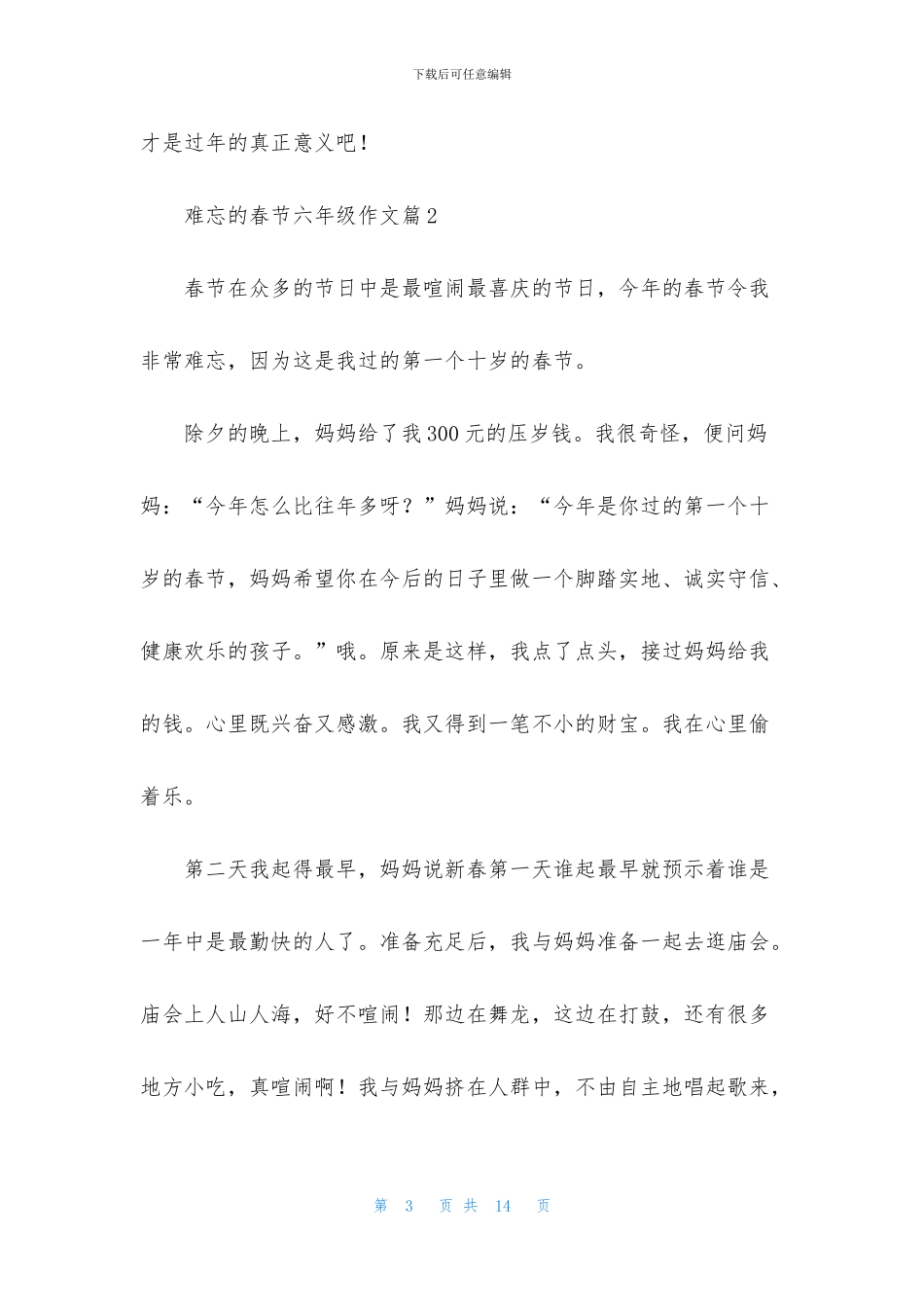 关于难忘的春节六年级作文汇编7篇_第3页