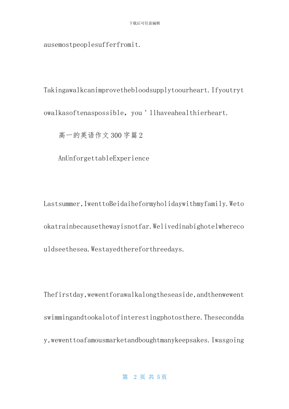 关于高一的英语作文300字集合五篇_第2页